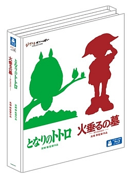 『となりのトトロ』＆『火垂るの墓』　２本立てブルーレイ特別セット