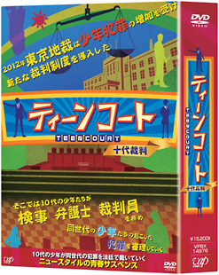 ティーンコート　DVD－BOX［ディレクターズ・カット版］