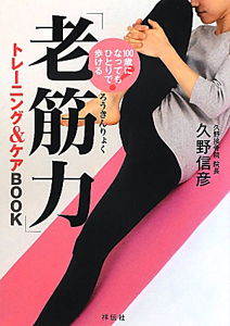 1日5分!腰痛・肩こり・ひざ痛・尿もれがみるみるよくなる クノンボール