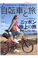 自転車と旅(7)