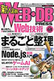 WEB＋DB　PRESS(68)