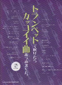 トランペット Cd 実用 趣味の人気商品 通販 価格比較 価格 Com