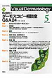 Visual　Dermatology　11－5　特集：Dr．田中のダーモスコピー相談室Q＆A24