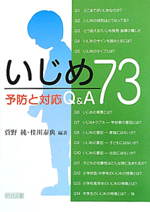 いじめ予防と対応q 3 本 コミック Tsutaya ツタヤ いじめ予防と対応q 3 本 コミック Tsutaya ツタヤ