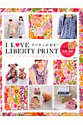 Ｉ　ＬＯＶＥ　ＬＩＢＥＲＴＹ　ＰＲＩＮＴ　生地・型紙つき