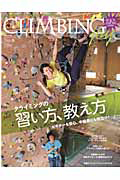 ＣＬＩＭＢＩＮＧ　ｊｏｙ　特集：クライミングの習い方、教え方