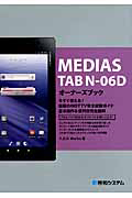 ＭＥＤＩＡＳ　ＴＡＢ　Ｎ－０６Ｄ　オーナーズブック