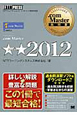 ．com　Master★★－ダブルスター－　2012