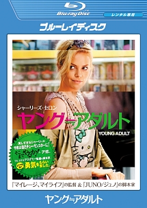 ヤング≒アダルト