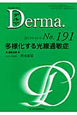 Derma．　2012．4　多様化する光線過敏症(191)