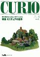 CURIO　MAGAZINE　2012．5　特集：ミニチュアの世界(157)