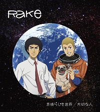 素晴らしき世界/大切な人(期間限定盤)