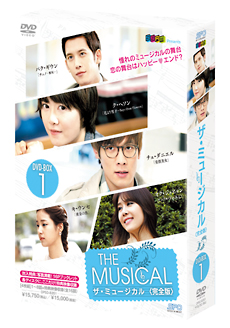 ザ・ミュージカル＜完全版＞　DVD－BOX1