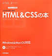 これからはじめる　HTML＆CSSの本　CD－ROM付