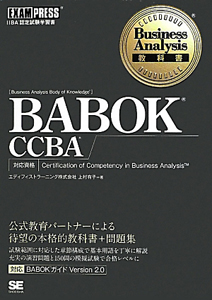 BABOK CCBA