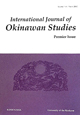 International　Journal　of　Okinawan　Studies　Premier　Issue