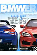 ＢＭＷＥＲ－ビマー－