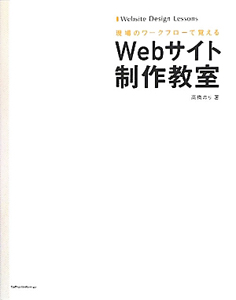 Ｗｅｂサイト制作教室