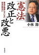 「憲法」改正と改悪