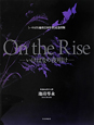 On　the　Rise　いけばなの夜明け