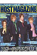 ＨＯＳＴ　ＭＡＧＡＺＩＮＥ