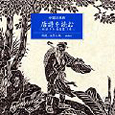 中国の古典唐詩を読む　［新潮CD］(0)