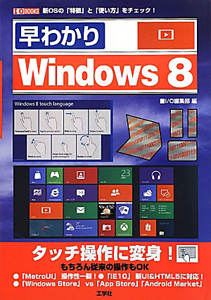 早わかり　Ｗｉｎｄｏｗｓ８