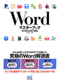 Word　マスターブック