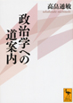 政治学への道案内