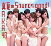 真夏のSounds　good　！（通常盤A）(DVD付)