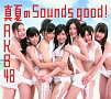 真夏のSounds　good　！（通常盤B）(DVD付)