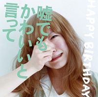 イチャイチャチュッチュキャピキャピラブラブスリスリドキドキ(通常盤