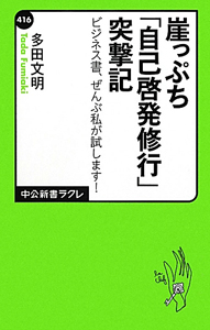 崖っぷち「自己啓発修行」突撃記