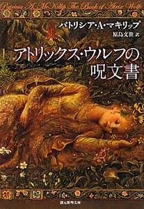 アトリックス・ウルフの呪文書