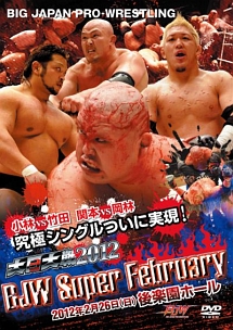 大日本プロレス「大日大戦２０１２　ＢＪＷ　Ｓｕｐｅｒ　Ｆｅｂｒｕｒｙ－２０１２年２月２６日後楽園ホール大会－」