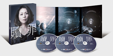 贖罪 DVDコレクターズBOX(初回生産限定) tf8su2k