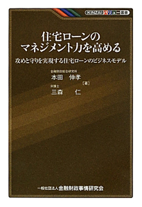 住宅ローンのマネジメント力を高める