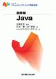 Java　基礎編　シリーズアジャイルソフトウェア開発技術