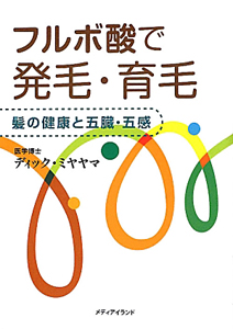 フルボ酸で発毛・育毛