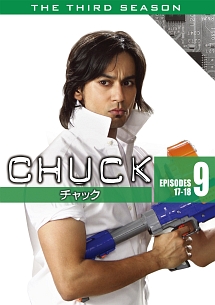 Chuck チャック サード シーズン 海外ドラマの動画 Dvd Tsutaya ツタヤ