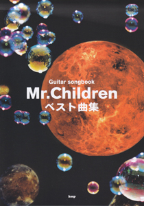 Mr．Children　ベスト曲集