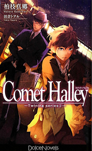 Ｃｏｍｅｔ　Ｈａｌｌｅｙ