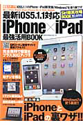 ｉＰｈｏｎｅ×ｉＰａｄ　最強活用ＢＯＯＫ