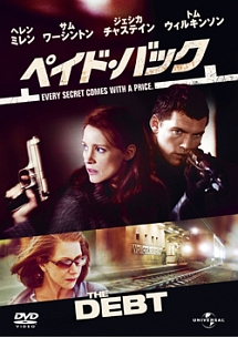 ペイド・バック