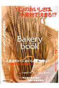 Ｂａｋｅｒｙ　ｂｏｏｋ