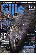 Ｇｉｊｉｅ　２０１２夏