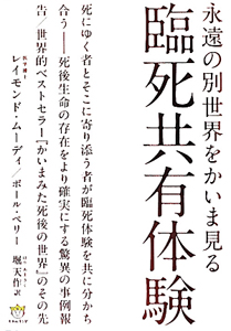 臨死共有体験　超☆わくわく３０