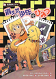 消えた少年のひみつ　名探偵犬バディ