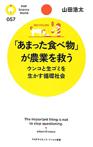 「あまった食べ物」が農業を救う