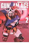 機動戦士ガンダムAGE First Evolution（2）